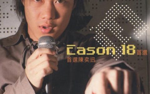 陈奕迅歌曲:垃圾歌词