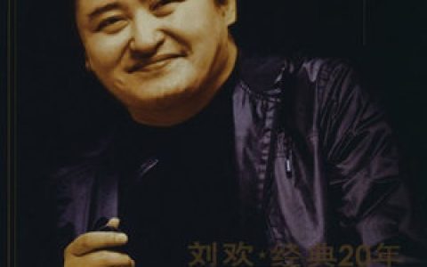 刘欢歌曲:从头再来歌词