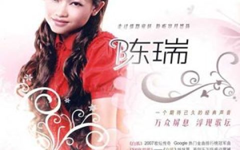 陈瑞歌曲:藕断丝连歌词