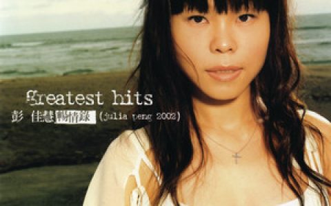 彭佳慧歌曲:喜欢两个人歌词