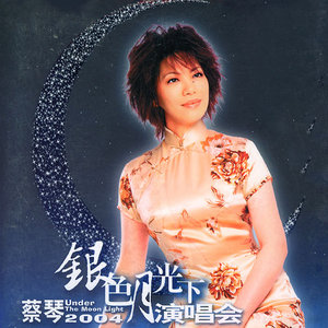 蔡琴歌曲:敖包相会歌词
