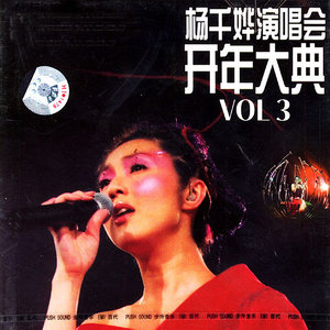 杨千嬅歌曲:假如让我说下去歌词