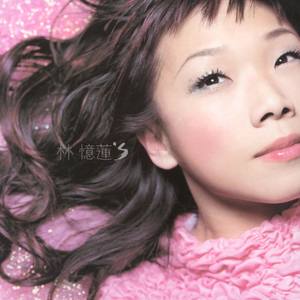 林忆莲歌曲:我坐在这里歌词