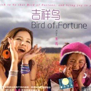 米线歌曲:梦中的唐古拉歌词
