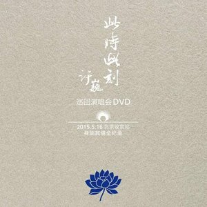 许巍歌曲:那一年歌词
