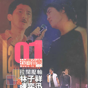 陈奕迅歌曲:这一个夜歌词