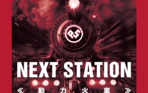 动力火车歌曲:外套歌词