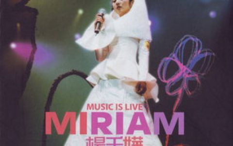 杨千嬅歌曲:谁愿放手歌词