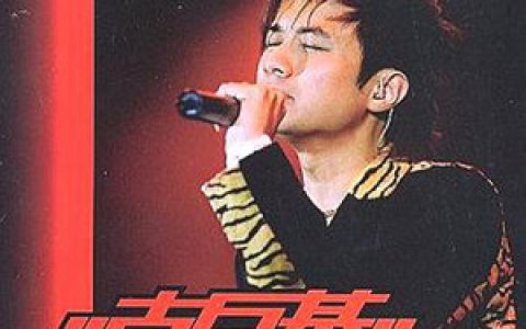 古巨基歌曲:假如歌词