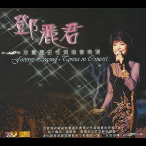 邓丽君歌曲:郊道歌词