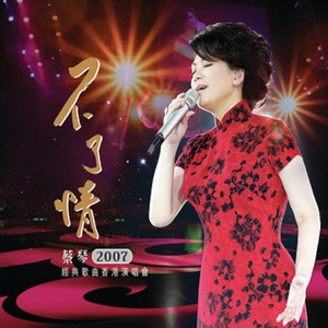 蔡琴歌曲:夜来香歌词