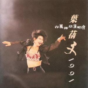 叶倩文歌曲:他歌词