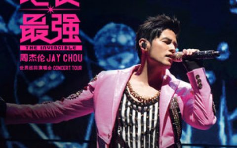 周杰伦歌曲:以父之名歌词