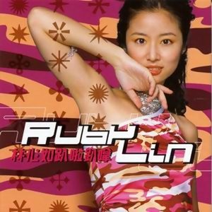林心如歌曲:云深深雨濛濛歌词