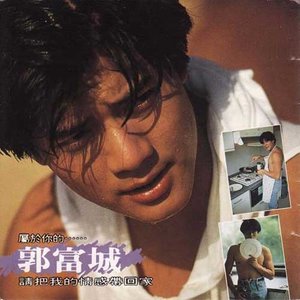 郭富城歌曲:我是不是该安静的走开歌词