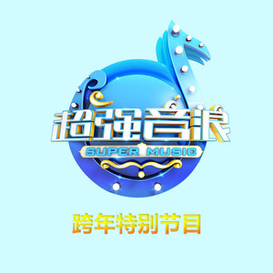 彭佳慧歌曲:相见恨晚歌词
