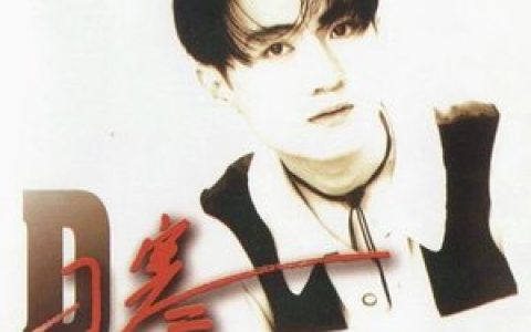 刁寒歌曲:花好月圆歌词