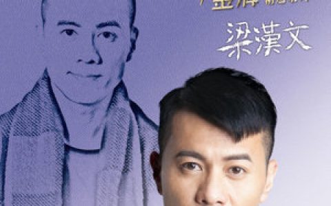 梁汉文歌曲:找我歌词