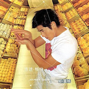 郭富城歌曲:动起来歌词