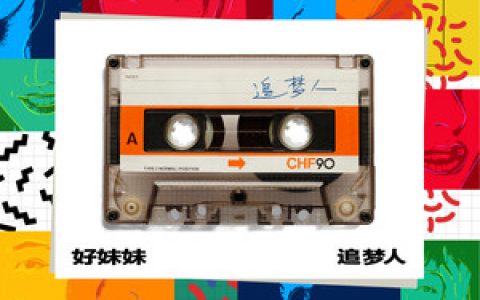 潘越云歌曲:几度夕阳红歌词