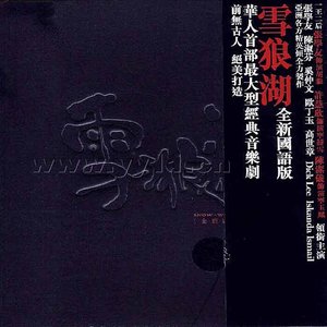 张学友歌曲:不老的传说歌词