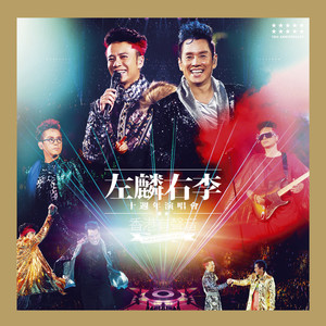 谭咏麟歌曲:一生不变歌词