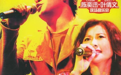 叶倩文歌曲:我是不是你最疼爱的人歌词