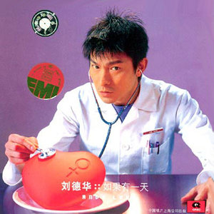 刘德华歌曲:17岁歌词
