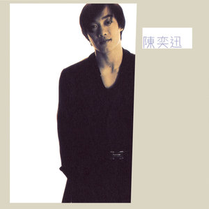陈奕迅歌曲:伤信歌词