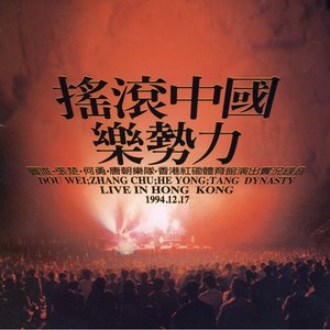 窦唯歌曲:悲伤的梦歌词