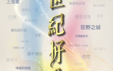 林子祥歌曲:似梦迷离歌词