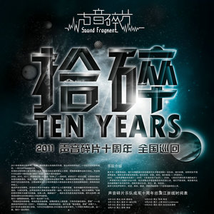 声音碎片歌曲:从现在开始歌词