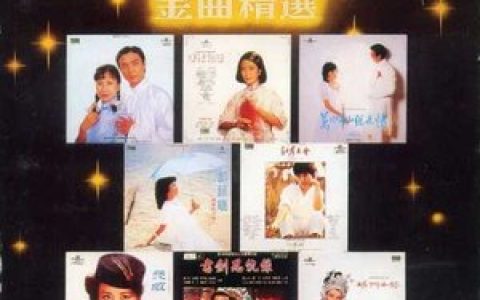 汪明荃歌曲:用爱将心偷歌词