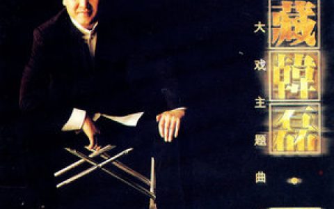 韩磊歌曲:最后的倾诉歌词