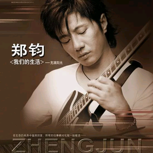 郑钧歌曲:阿诗玛歌词