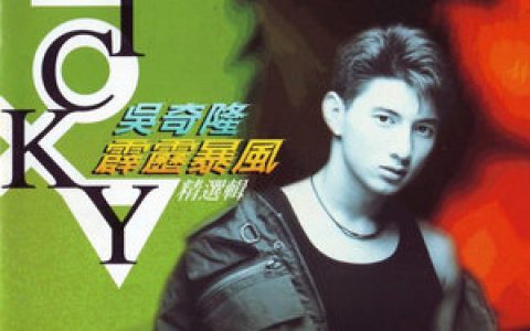 吴奇隆歌曲:祝你一路顺风歌词