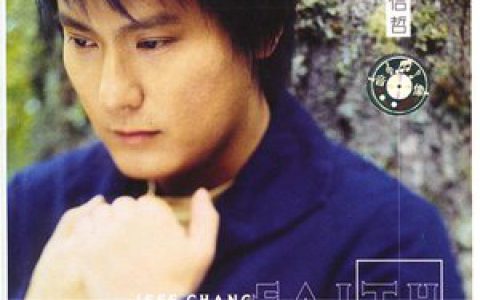 张信哲歌曲:信仰歌词