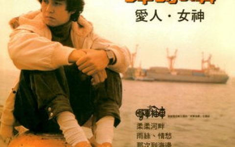 谭咏麟歌曲:柔柔河畔歌词