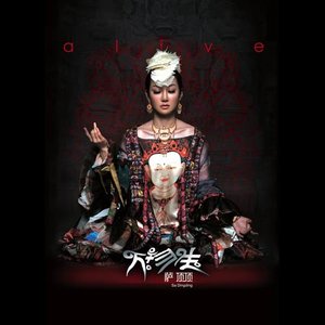 萨顶顶歌曲:万物生歌词