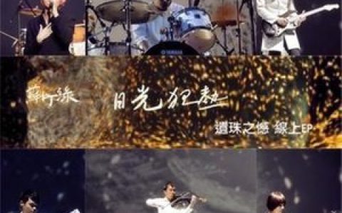 苏打绿歌曲:无言歌歌词