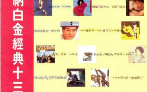 苏芮歌曲:凭着爱歌词