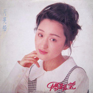 杨钰莹歌曲:轻轻的告诉你歌词