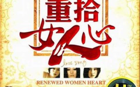 王心凌歌曲:第一次爱的人歌词