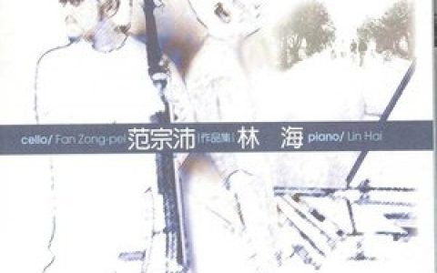 范宗沛歌曲:杨柳歌词