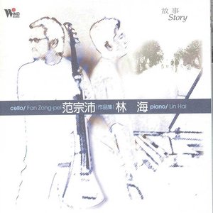 范宗沛歌曲:杨柳歌词