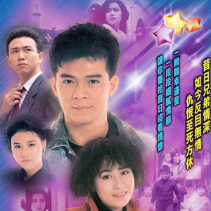 汪明荃歌曲:京华春梦歌词