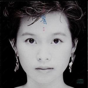 陈百强歌曲:曾在你怀抱歌词