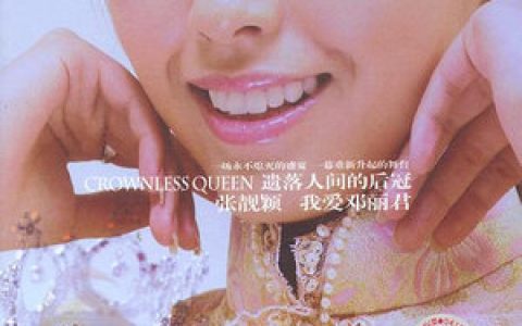 张靓颖歌曲:漫步人生路歌词