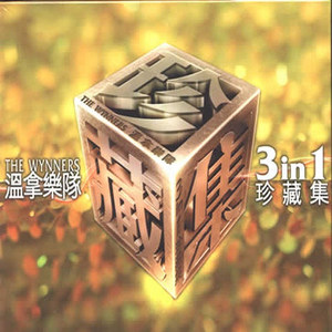 温拿乐队歌曲:Sunshine Lover歌词