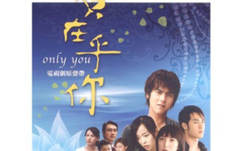江美琪歌曲:他一定很爱你歌词